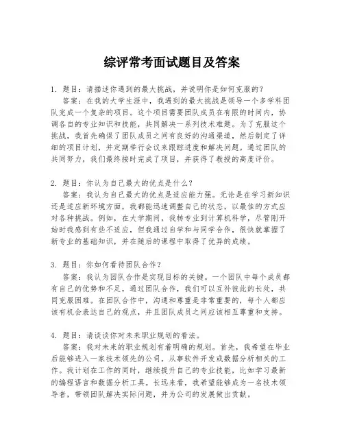 综评常考面试题目及答案