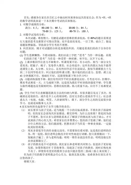 八年级家长会数学老师发言稿 2