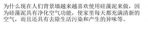 硅藻泥背景墙怎么施工
