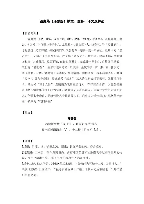 温庭筠《瑶瑟怨》原文、注释、译文及解读