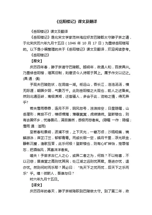 《岳阳楼记》课文及翻译