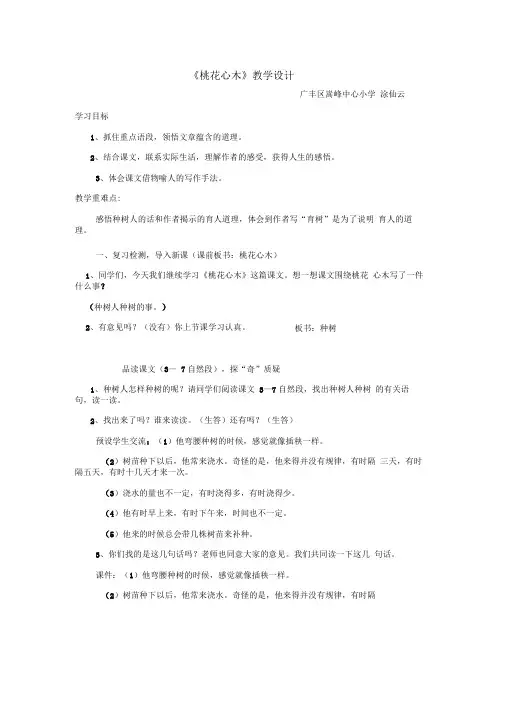 桃花心木教学设计及评课