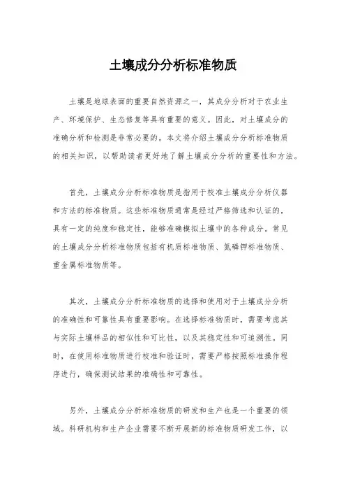 土壤成分分析标准物质