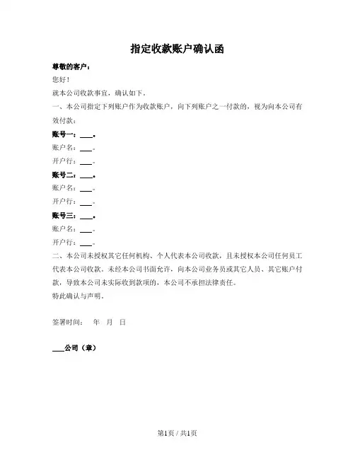 公司指定收款账户确认函
