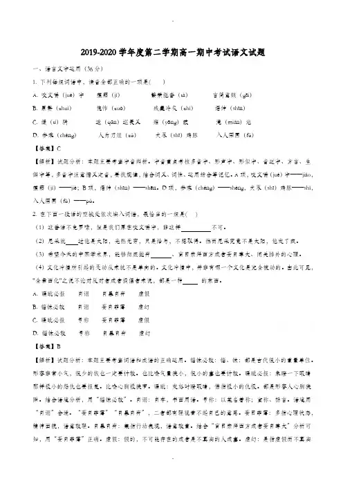 南京市2019-2020学年苏教版高一下学期期中考试语文试题-附详细答案