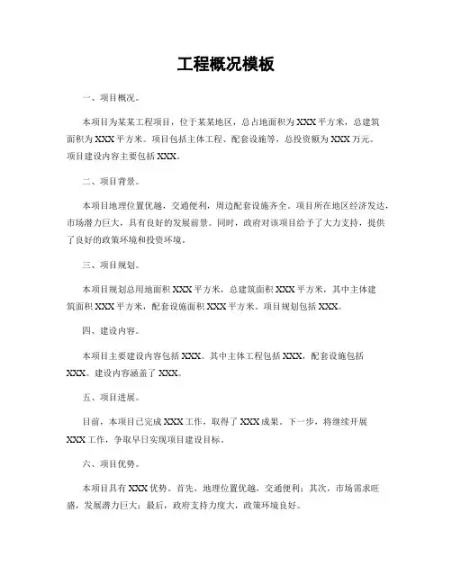 工程概况模板