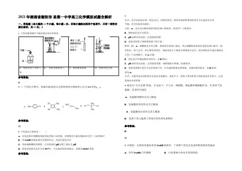 2021年湖南省衡阳市 县第一中学高三化学模拟试题含解析