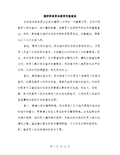 搞好班组安全教育任重道远（3篇）