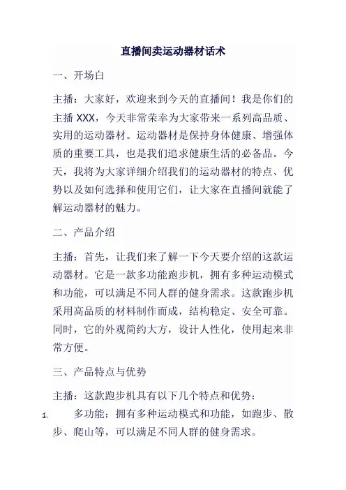 直播间卖运动器材话术
