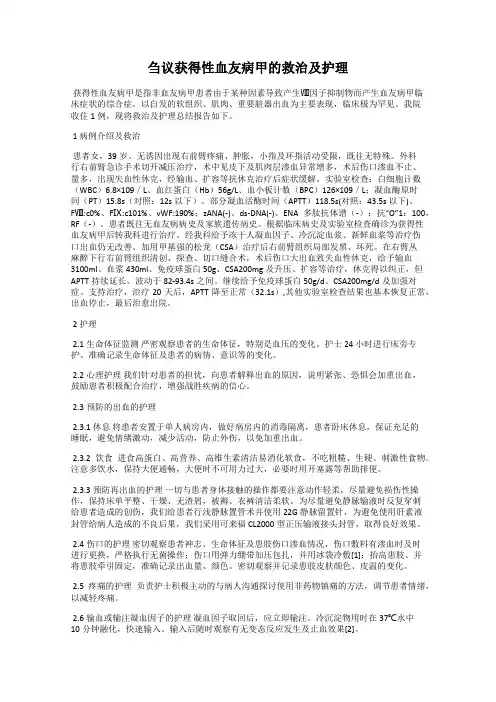 刍议获得性血友病甲的救治及护理