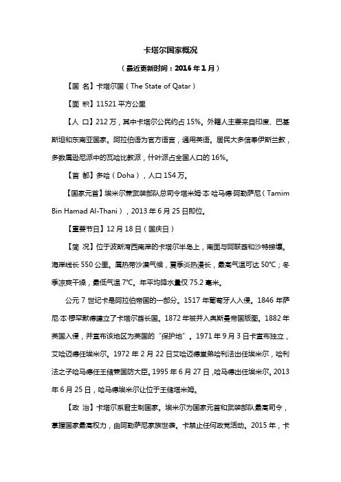 卡塔尔概况