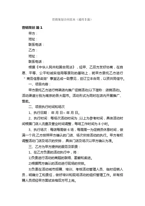 营销策划合同范本（通用5篇）