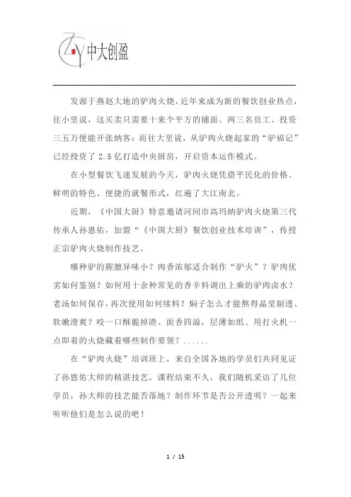 河间驴肉火烧正宗配方资料