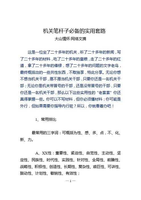 机关笔杆子必备的实用套路