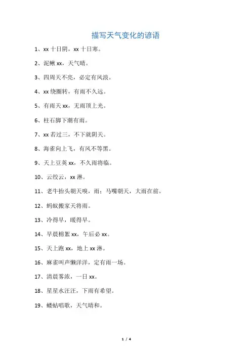 描写天气变化的谚语