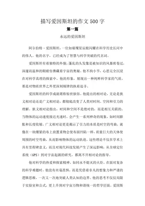 描写爱因斯坦的作文500字