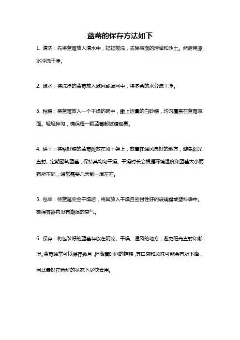 蓝莓的保存方法如下