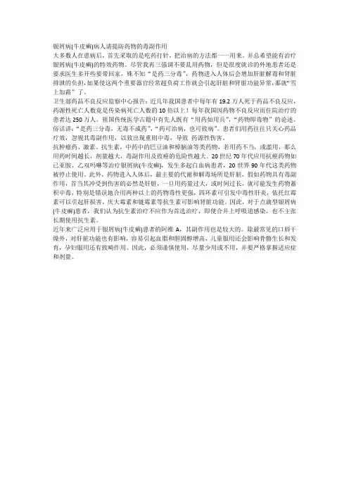 银屑病病人请提防药物的毒副作用