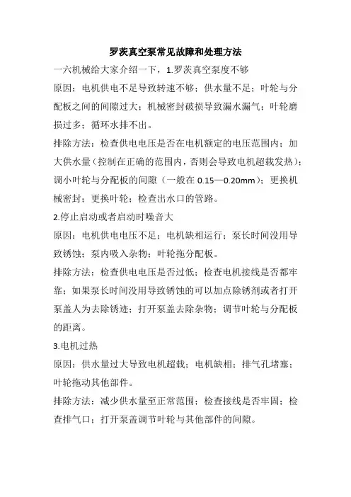 罗茨真空泵常见故障和处理方法
