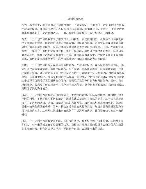 一五计划学习体会