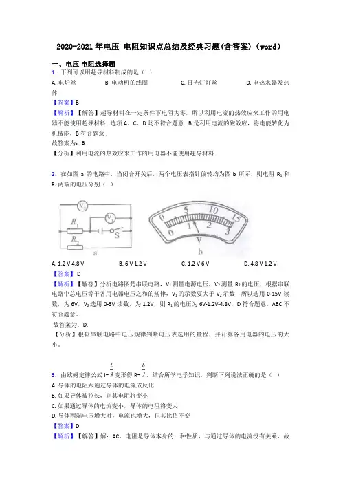 2020-2021年电压 电阻知识点总结及经典习题(含答案)(word)