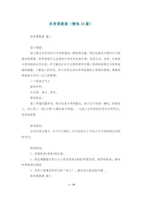 体育课教案(精选16篇)
