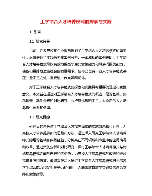 工学结合人才培养模式的探索与实践