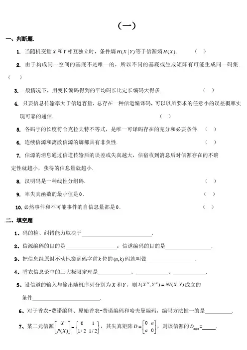 信息论与编码期末考试题1