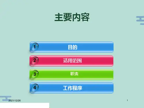 特种作业人员培训控制程序(“作业”文档)共10张