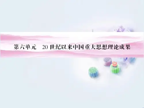 三民主义的形成和发展PPT教学课件