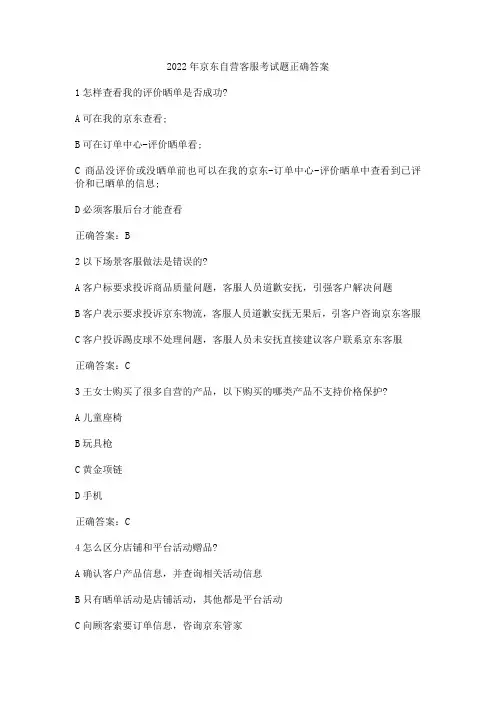 2022年京东自营客服考试题正确答案