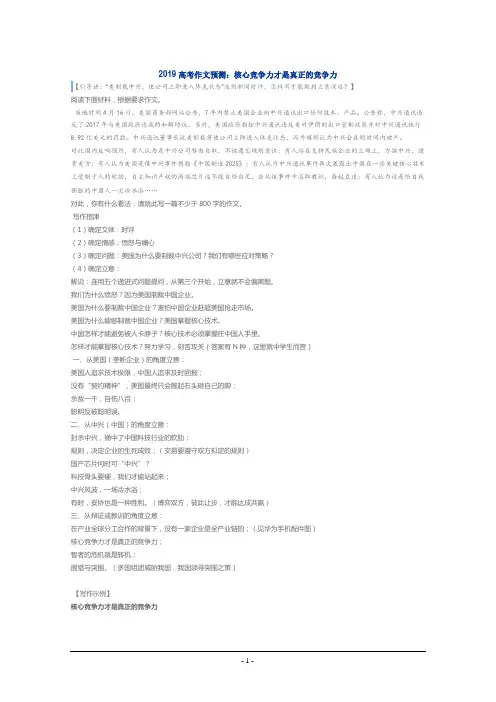 2019高考作文预测：核心竞争力才是真正的竞争力