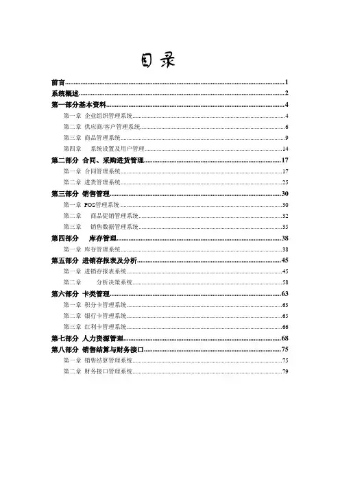 商业POSMIS教学系统操作手册
