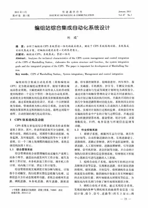 编组站综合集成自动化系统设计