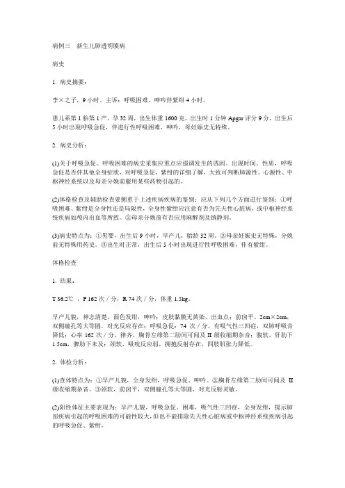 新生儿肺透明膜病
