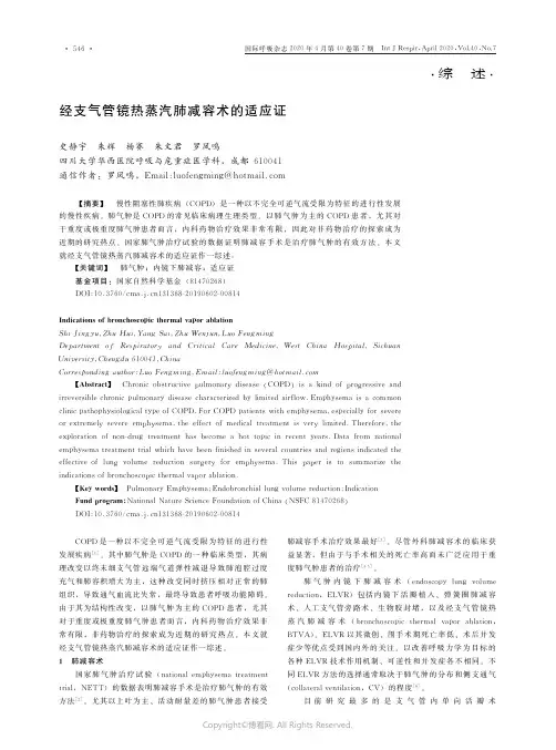 经支气管镜热蒸汽肺减容术的适应证_