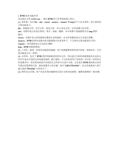 EWB2EWB基本功能介绍