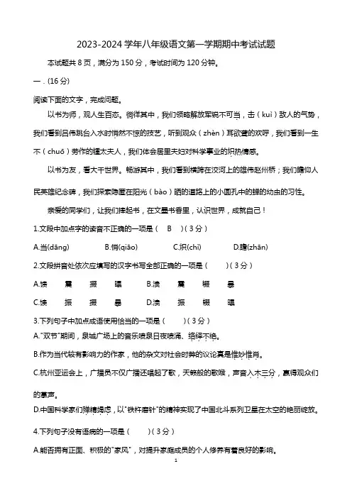 2023-2024学年八年级上学期期中考试语文试题