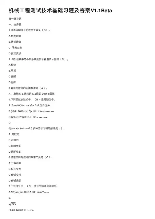 机械工程测试技术基础习题及答案V1.1Beta