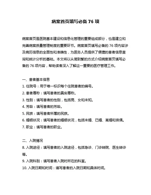 病案首页填写必备76项