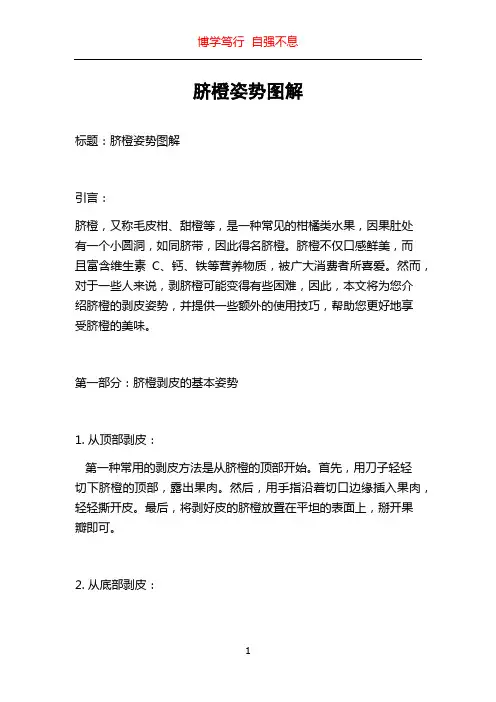 脐橙姿势图解