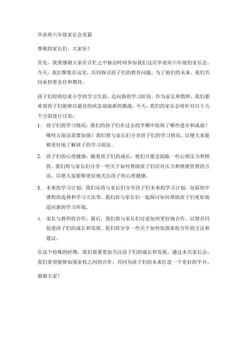毕业班六年级家长会美篇