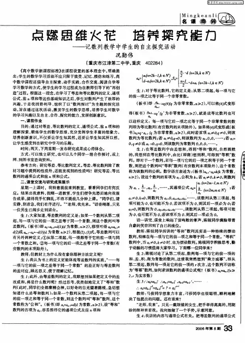 点燃思维火花培养探究能力--记数列教学中学生的自主探究活动
