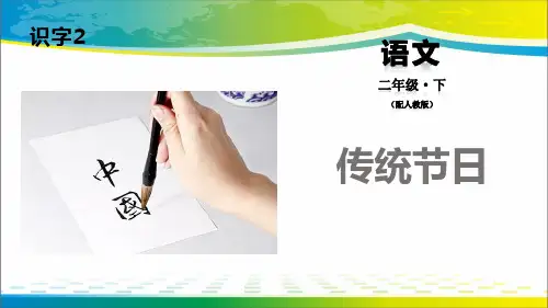 《传统节日》ppt【完美版课件】