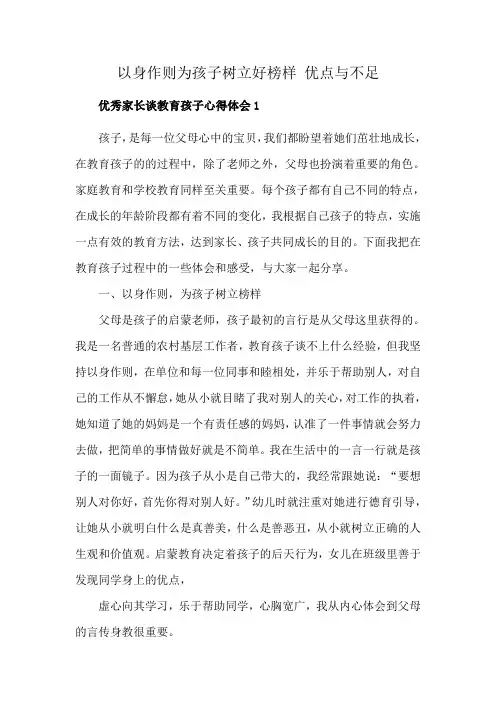 以身作则为孩子树立好榜样 优点与不足