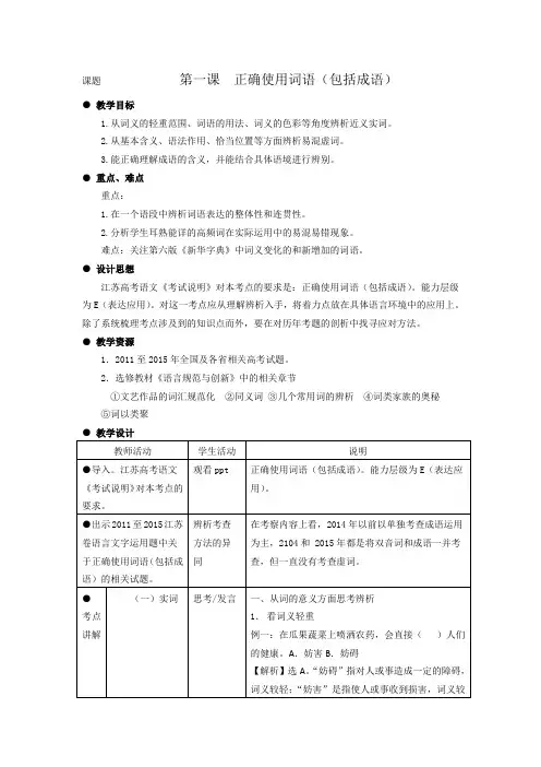 高考语文一轮复习教案：语言运用 Word版含解析