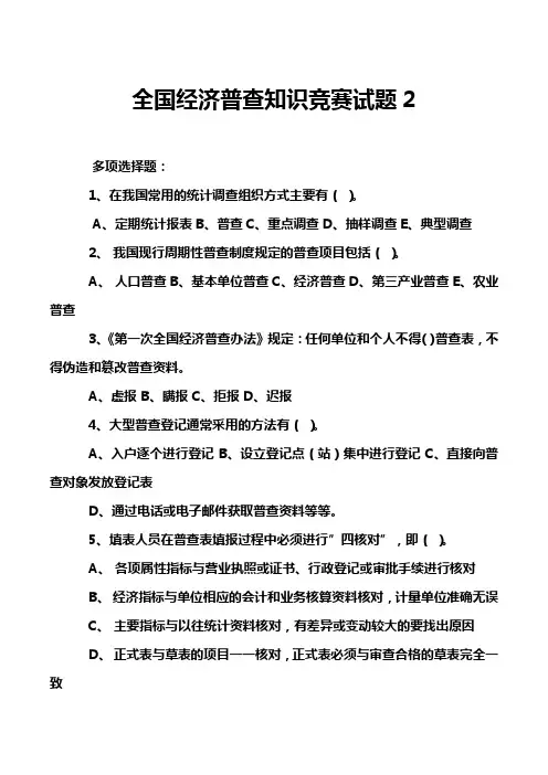 全国经济普查知识竞赛试题2