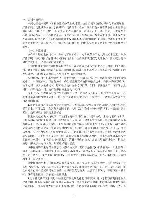 水文学