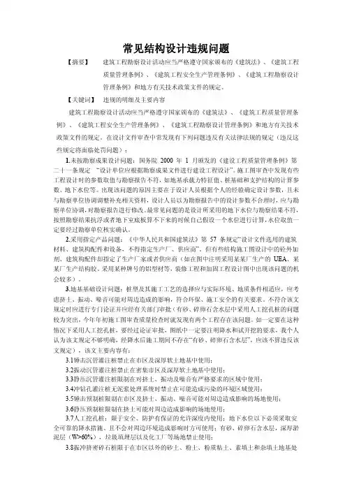 常见结构设计违规问题