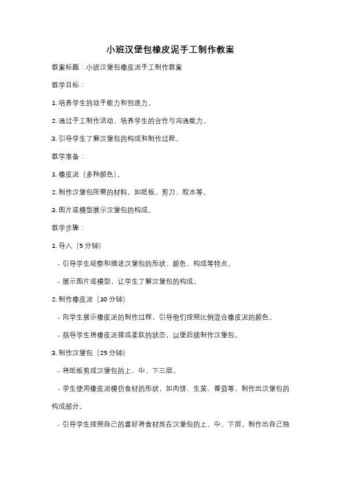 小班汉堡包橡皮泥手工制作教案